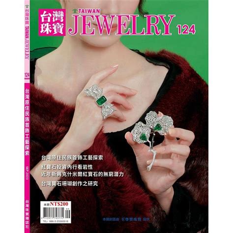 翡翠雜誌|台灣珠寶雜誌 (9月)